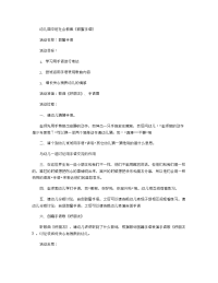 《推荐幼儿园教案》幼儿园中班社会教案《甜蜜手语》