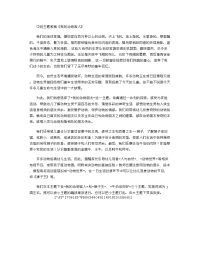 《推荐幼儿园教案》中班主题教案《我的动物客人》