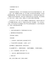 《推荐幼儿园教案》小班语言教案《谁会飞》