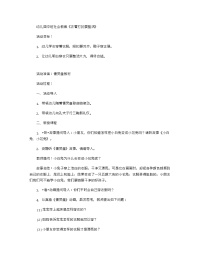 《推荐幼儿园教案》幼儿园中班社会教案《衣着打扮要整洁》