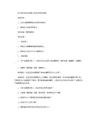 《推荐幼儿园教案》幼儿园中班安全教案《乱吃东西有危险》 .