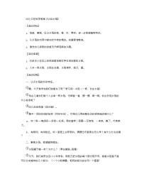 《推荐幼儿园教案》幼儿中班科学教案《认知水稻》