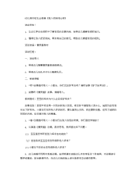 《推荐幼儿园教案》幼儿园中班社会教案《别人说话用心听》