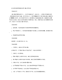 《推荐幼儿园教案》幼儿园中班数学教案及反思《鹅大哥开店》