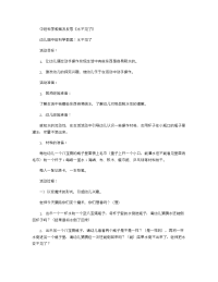 《推荐幼儿园教案》中班科学教案及反思《水不见了》