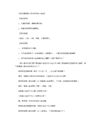 《推荐幼儿园教案》中班主题教案《没长耳朵的小老虎》