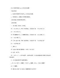 《推荐幼儿园教案》幼儿中班数学教案《10以内加法的运算》