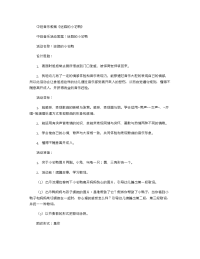 《推荐幼儿园教案》中班音乐教案《迷路的小花鸭》