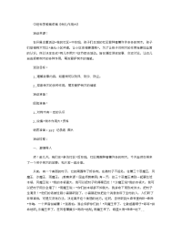 《推荐幼儿园教案》中班科学教案详案《树儿作用大》