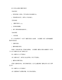 《推荐幼儿园教案》幼儿中班社会教案《露西交朋友》