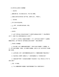 《推荐幼儿园教案》幼儿园中班社会教案《半瓶蜂蜜》