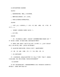 《推荐幼儿园教案》幼儿园中班数学教案《找相邻数》