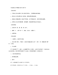 《推荐幼儿园教案》中班语言公开课教案《萝卜回来了》