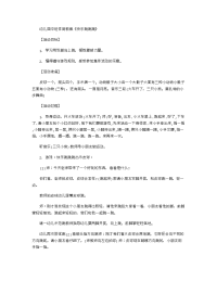 《推荐幼儿园教案》幼儿园中班体育教案《快乐跳跳跳》