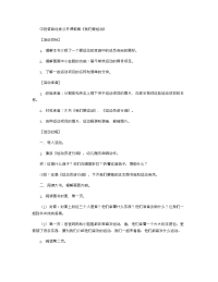 《推荐幼儿园教案》中班语言优秀公开课教案《我们爱运动》