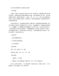 《推荐幼儿园教案》幼儿园小班语言教案《大老鼠去看小老鼠》