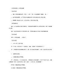 《推荐幼儿园教案》小班语言教案《小黑捉迷藏》