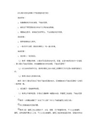 《推荐幼儿园教案》幼儿园大班安全教案《不到危险的地方玩》 .