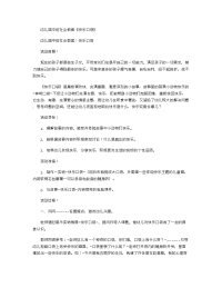 《推荐幼儿园教案》幼儿园中班社会教案《快乐口袋》