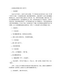 《推荐幼儿园教案》小班语言优质教案《萝卜回来了》