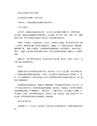 《推荐幼儿园教案》中班社会教案《中秋节习俗》