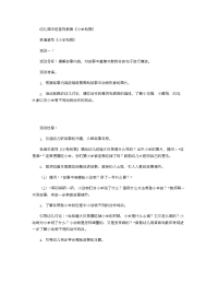 《推荐幼儿园教案》幼儿园中班游戏教案《小羊和狼》