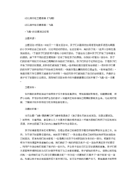 《推荐幼儿园教案》幼儿园中班主题教案《飞禽》