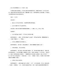 《推荐幼儿园教案》幼儿中班主题教案《小小一粒米》六篇