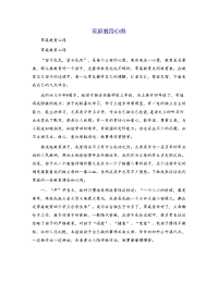 家庭教育心得