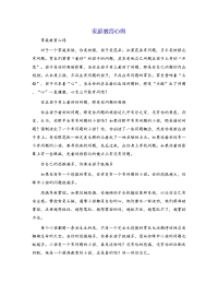 家庭教育心得[1]