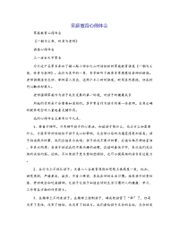 家庭教育心得体会[2]