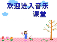 初中音乐-《乘着音乐的翅膀》课件PPT课件