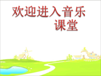 初中音乐-《采茶调》课件PPT课件