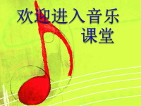 初中音乐-《大进行曲》课件PPT课件