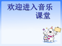 初中音乐-《旗开得胜》课件PPT课件