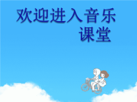 初中音乐-《铃儿响叮当》课件PPT课件