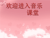 初中音乐-《森吉德玛》课件PPT课件