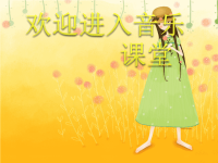 初中音乐-北师大版语文第九册《唱脸谱》说课课件PPT课件