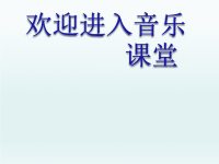 小学音乐歌曲《恰利利、恰利》-课件PPT