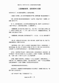 儿童睡前故事：老奶奶和小花猫