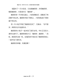 儿童睡前故事365(1)-大恐龙轰隆隆来了