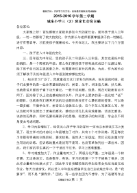 三下家长会发言稿