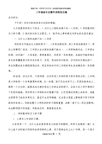 三年级数学老师家长会发言稿