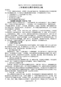 三年级数学老师家长会发言稿26097