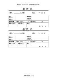 个人借款单表格