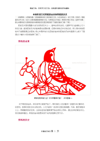 中国传统文化剪纸的由来和剪纸的历史
