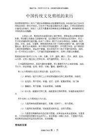 中国传统文化剪纸的来历