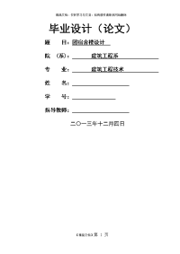 五层框架结构宿舍楼施工组织设计