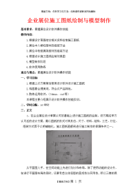 企业展位施工图纸绘制与模型制作