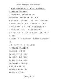 体现汉字谐音特点的古诗、歇后语、对联或笑话37346